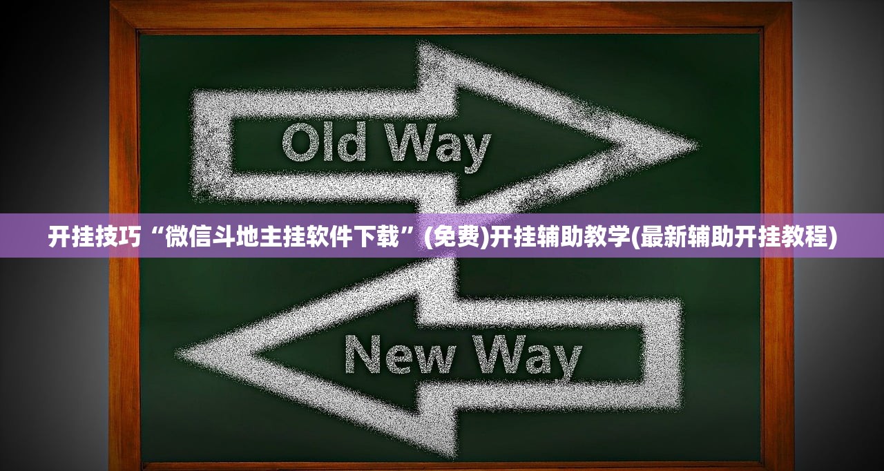 分享实测辅助“手机微乐山西麻将到底有没有挂”详细分享装挂步骤